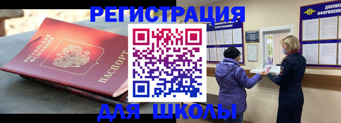 прописка ребенка в Палласовке