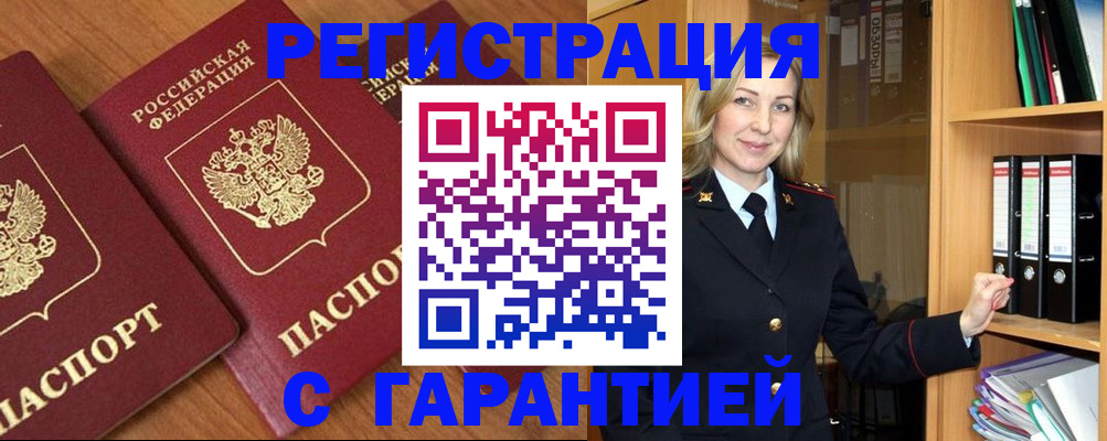 временная регистрация недорого в Палласовке
