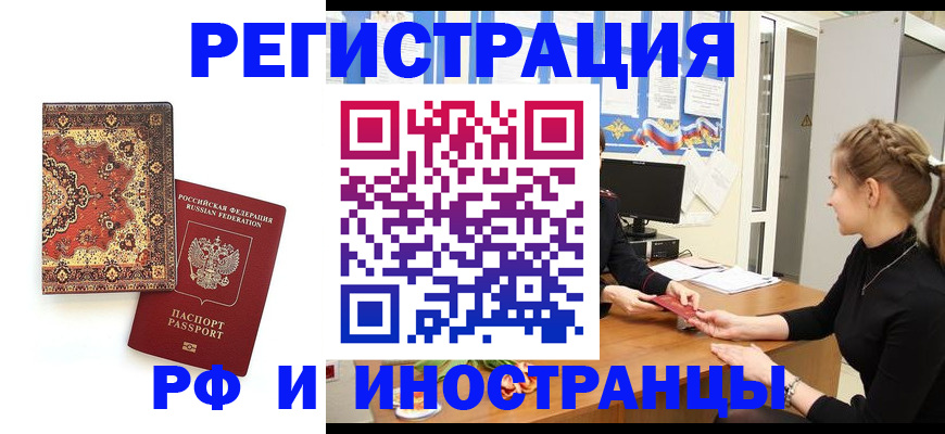 временная регистрация гарантия в Палласовке
