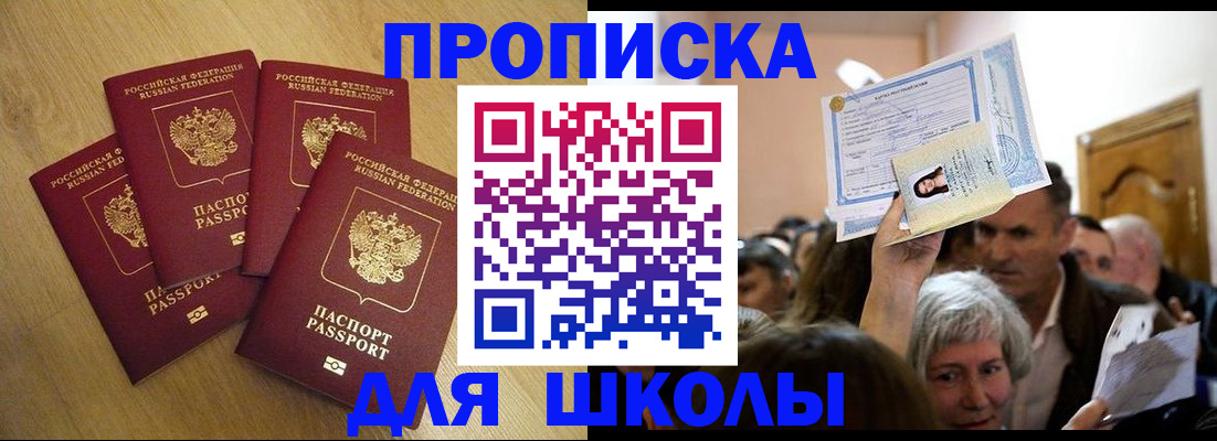 прописка в квартире в Палласовке